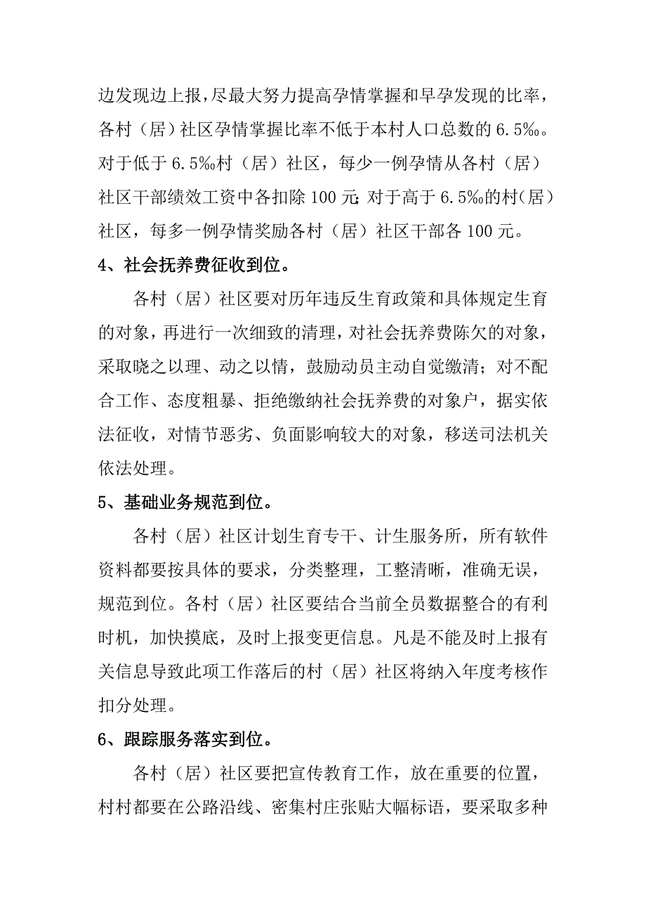 2012年第四次计划生育集中服务月实施方案_第4页