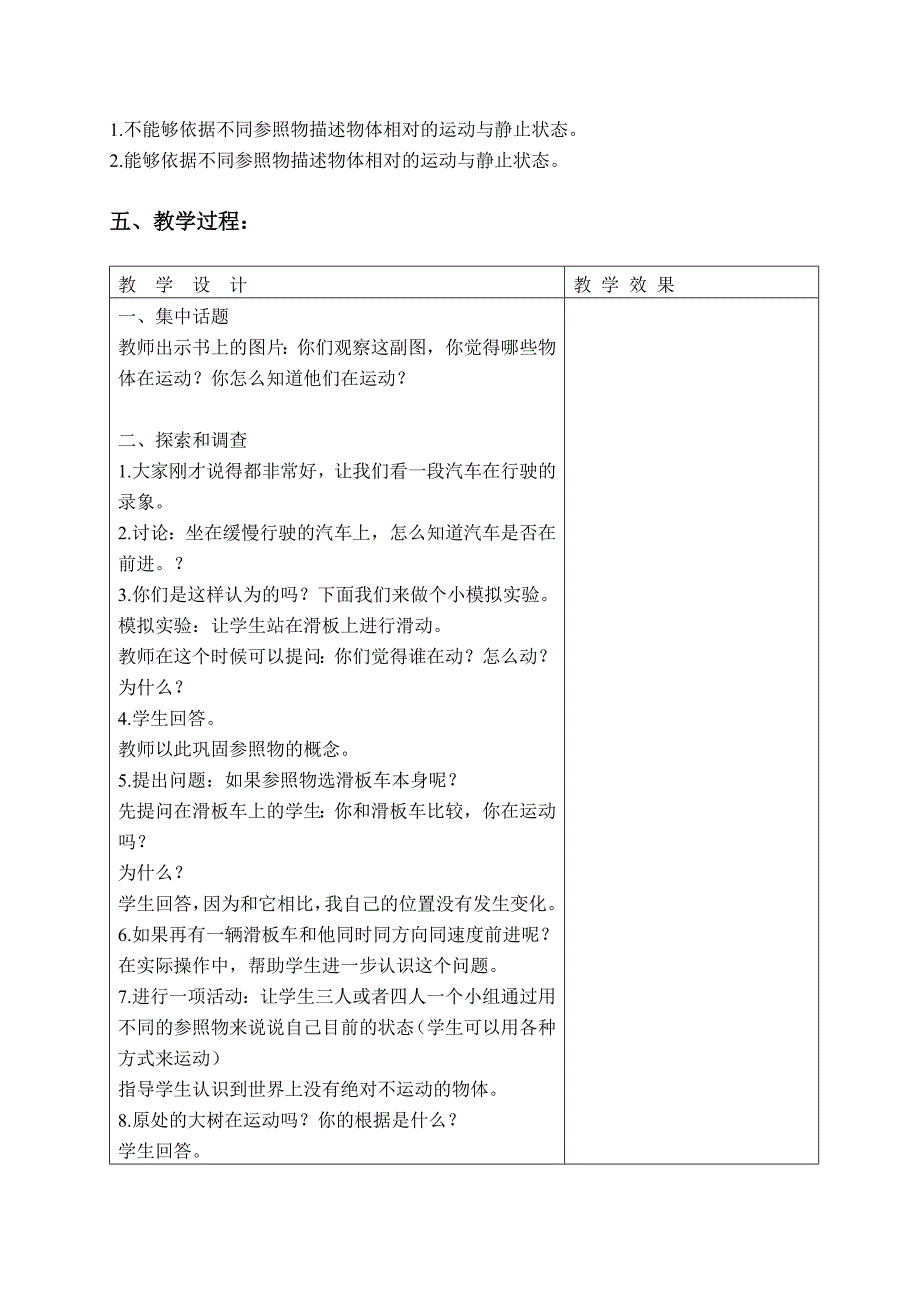 四年级下科学教案（苏教版）四年级科学下册教案+一切都在运动中+1苏教版（三起）_第2页