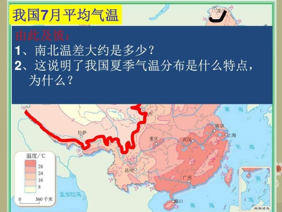 区域地理上册《气候多样季风显著》课件新人教版2_第4页