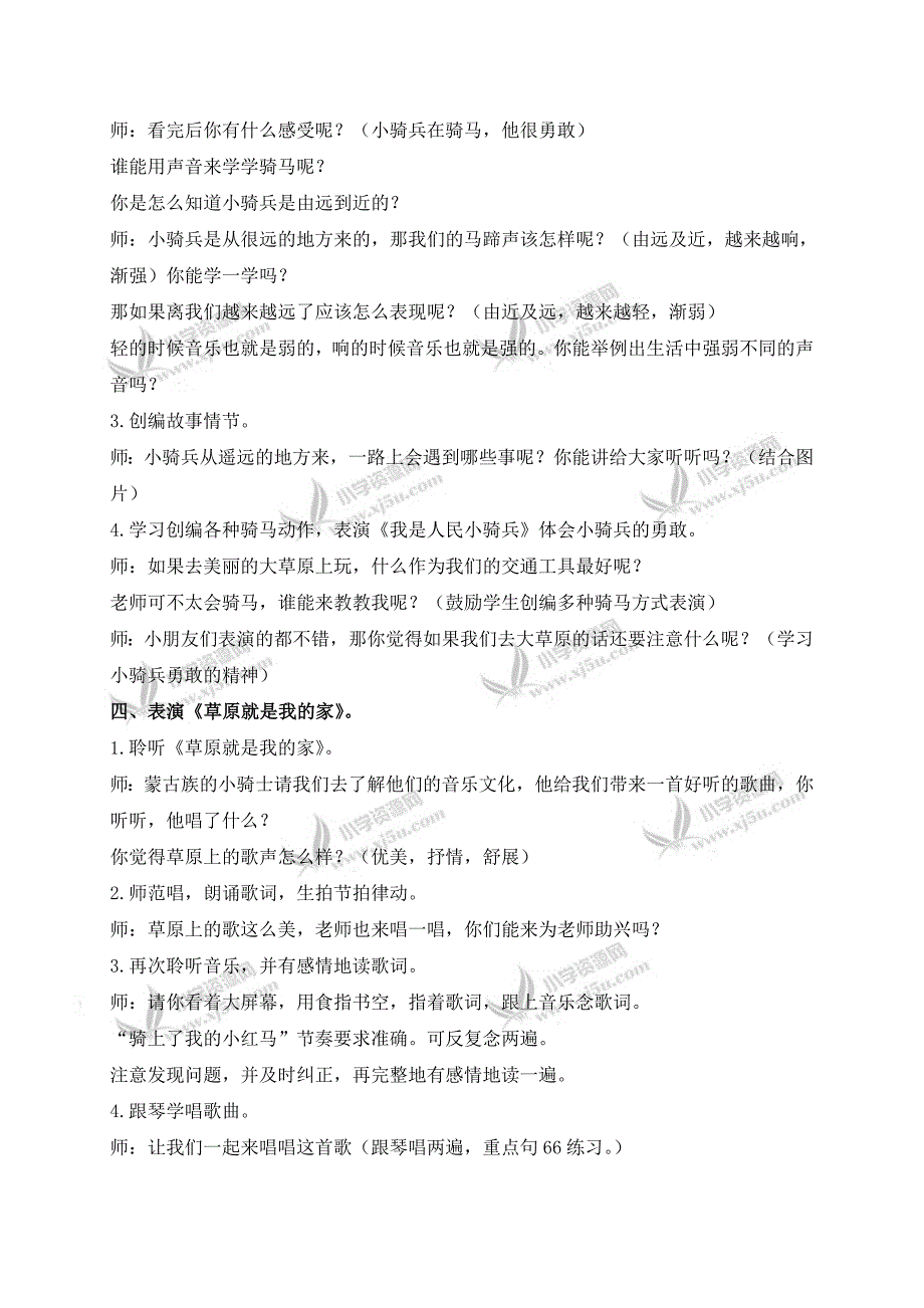 【人教新课标】三年级音乐上册教案我是人民小骑兵2_第2页