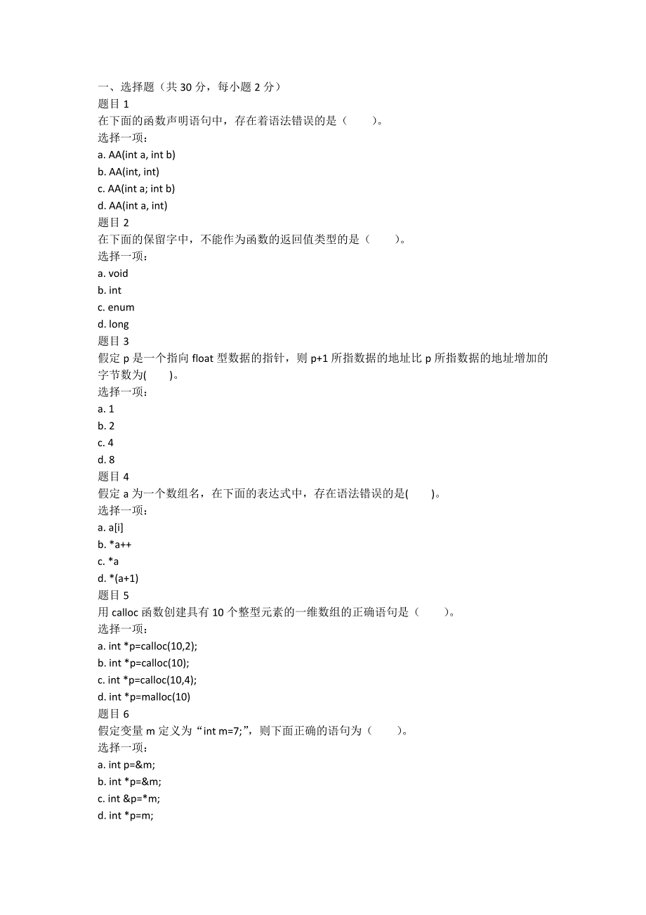 2018C语言形成性考试三_第1页