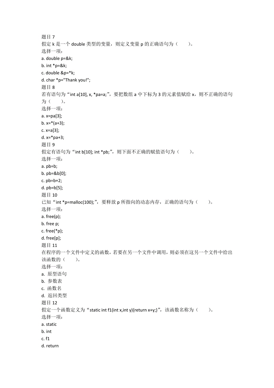 2018C语言形成性考试三_第2页