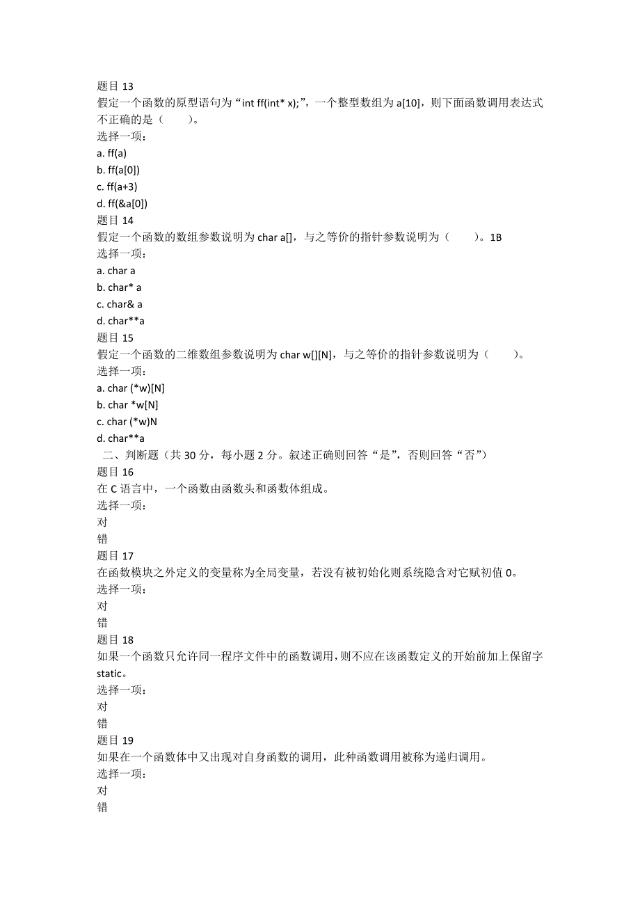 2018C语言形成性考试三_第3页