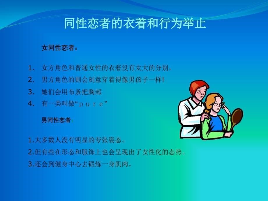 大学生对同性恋态度调查方案设计_第5页