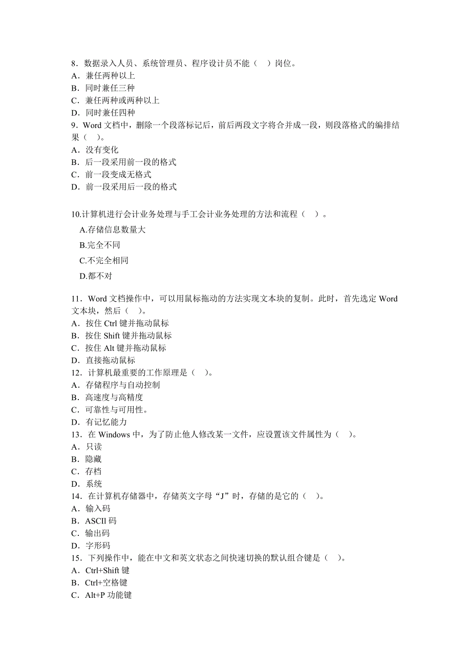 四川省_2009年初级会计电算化真题_第2页