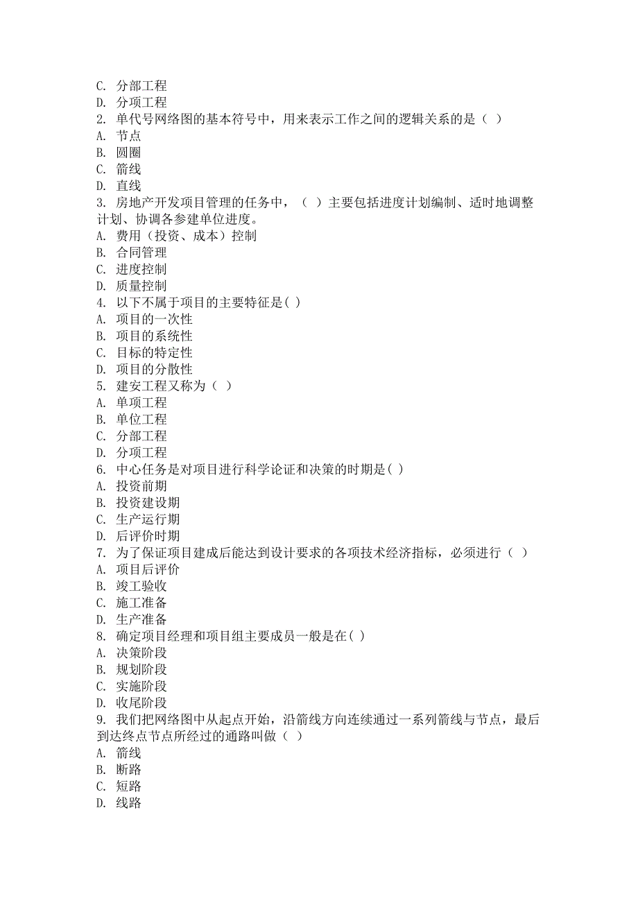 2015年房地产开发项目管理(第一次)作业_第4页