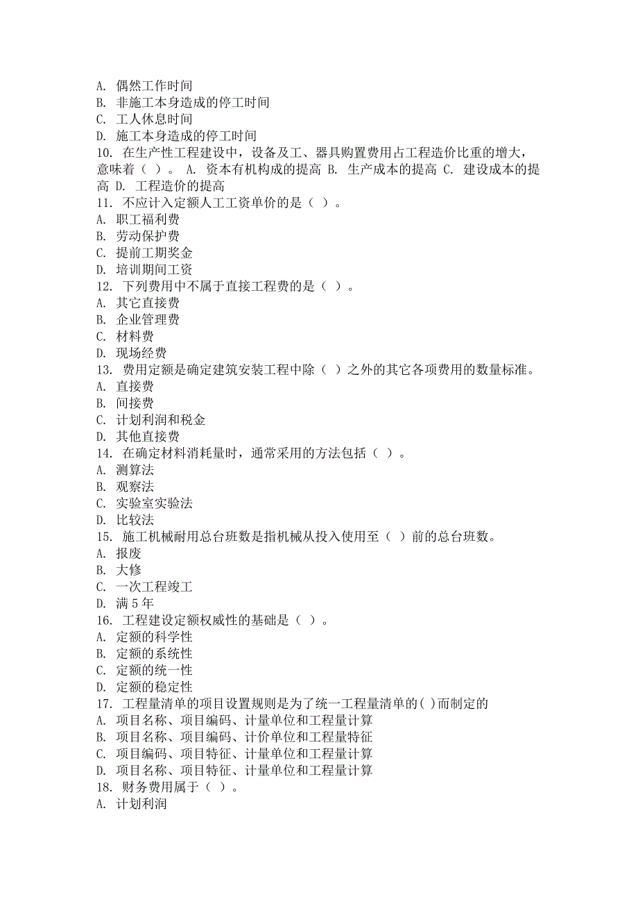 2015年建筑工程定额与预算(第一次)作业_第2页