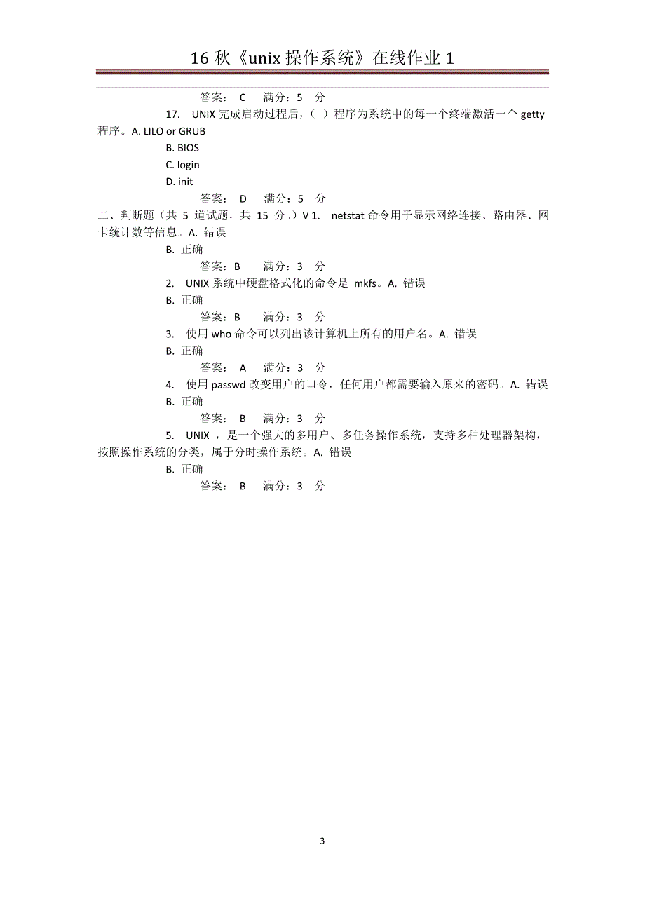 2016电子科技大学《unix操作系统》在线作业1附答案_第3页