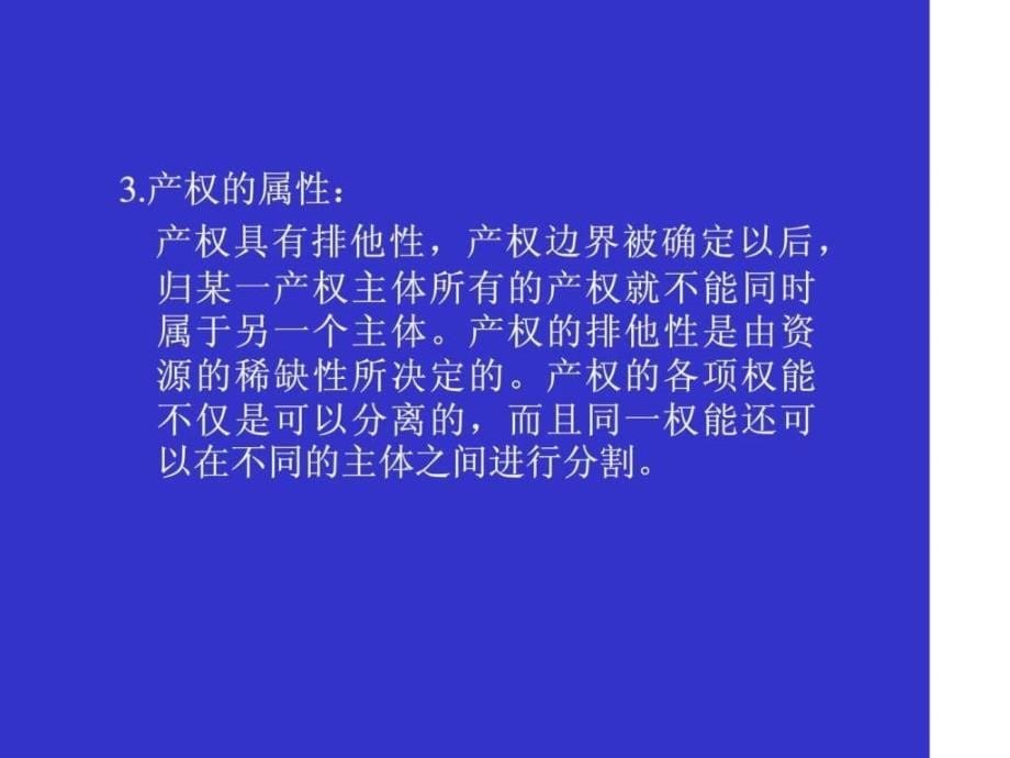 现代企业制度的基本内容ppt课件_第5页