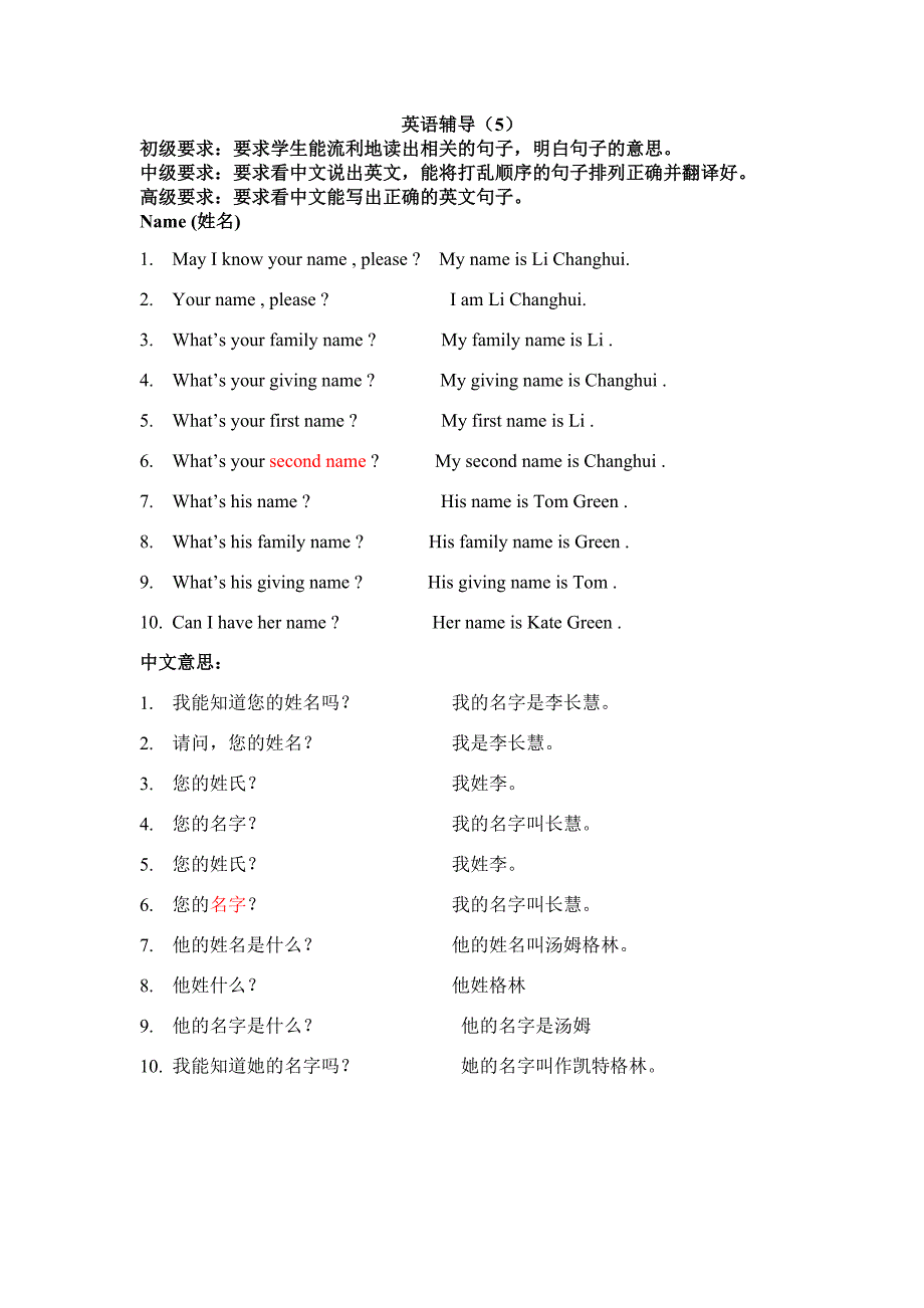 英语补习内容3_第3页