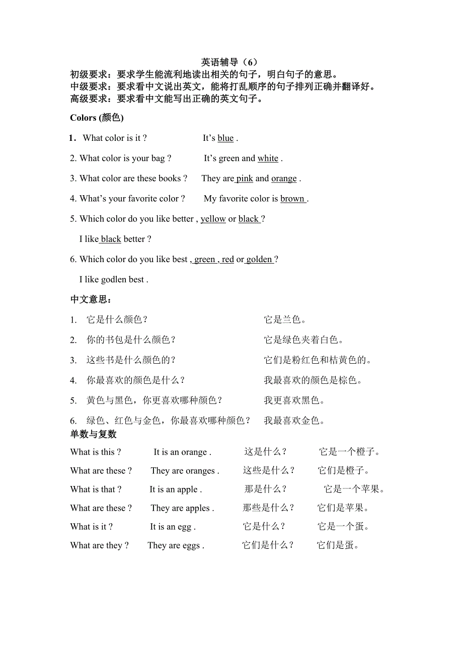 英语补习内容3_第4页