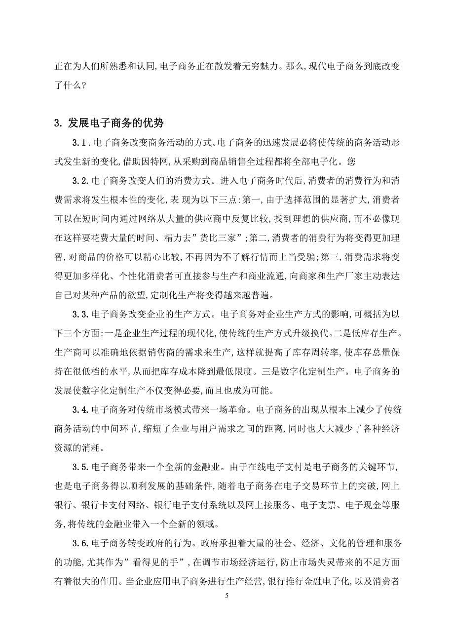 本科毕业论文（设计）：浅谈新疆电子商务的发展趋势_第5页