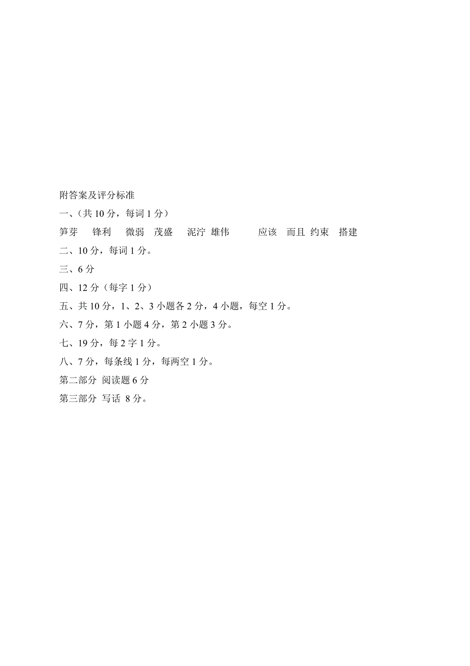 三年级下语文期中试题2013二年级语文期中试题及参考答案人教新课标_第4页