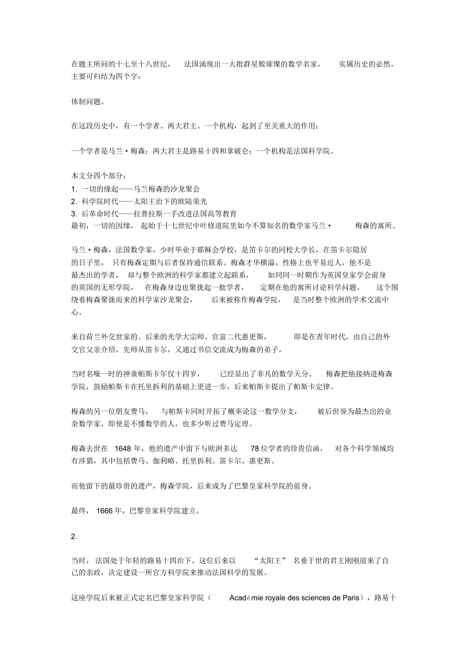 法国数学王国原因_第1页