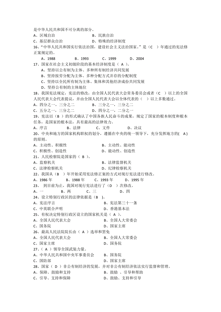 宪法知识竞赛题库答案eword文档_第2页