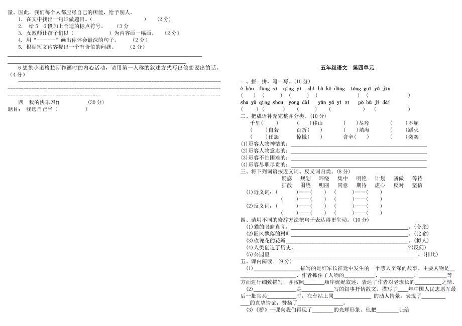 五年级下语文期末试题新人教版五年级下册语文单元测试卷+期中+期末+模拟测试题(全册11套)人教新课标_第5页