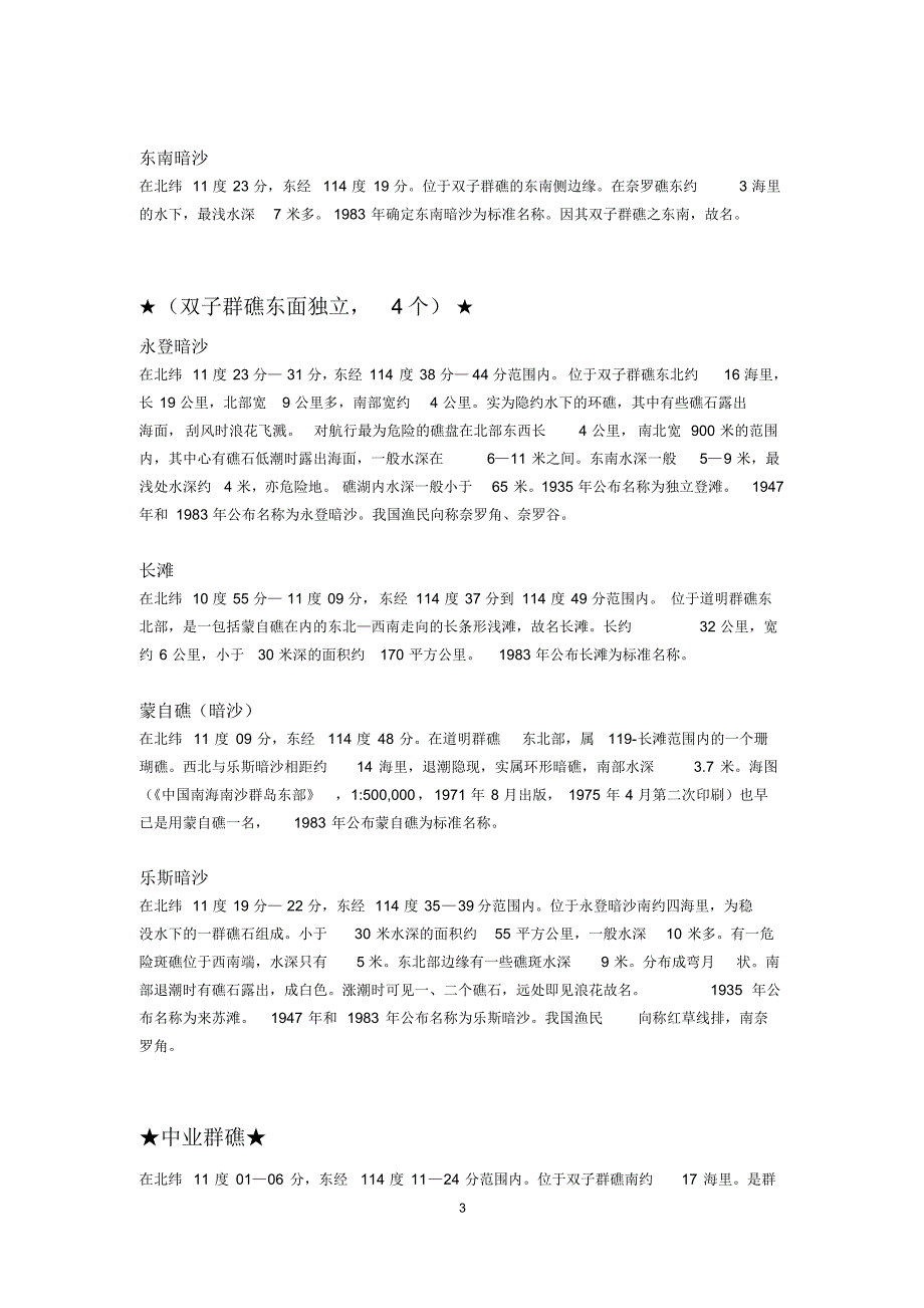 南沙群岛所有的岛礁沙滩资料(完全版)_第3页