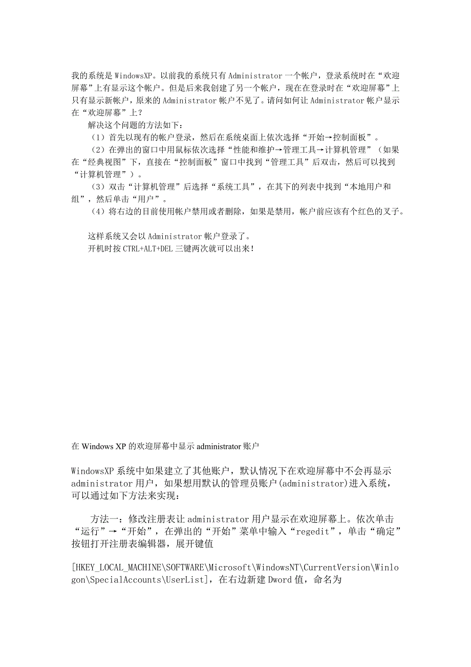 怎样删除计算机管理员帐户_第2页