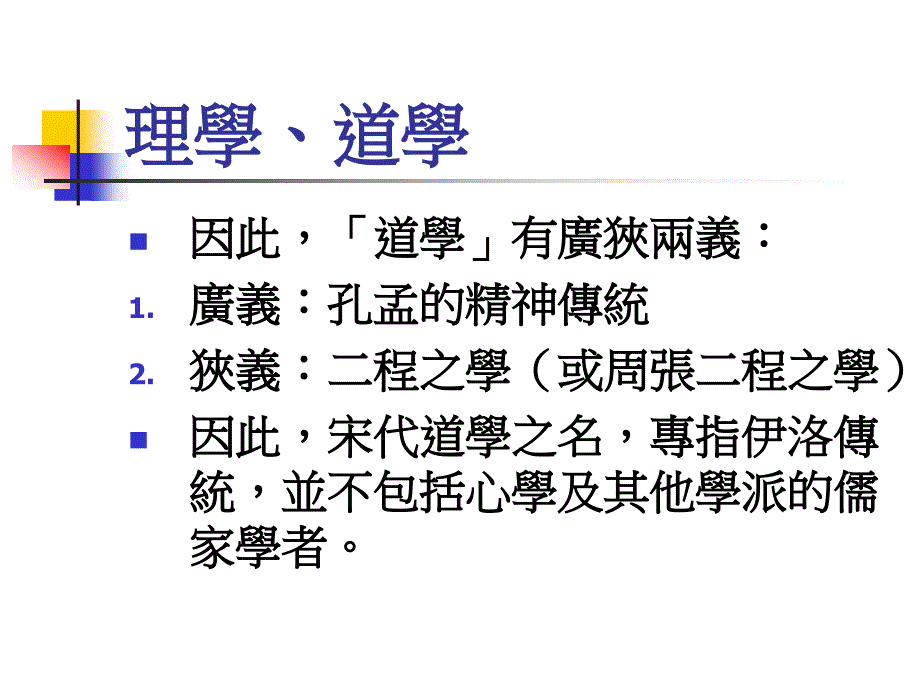 宋明理学〈一〉_第3页