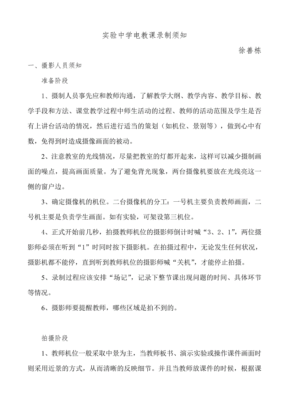 实验中学电教课录制须知_第1页