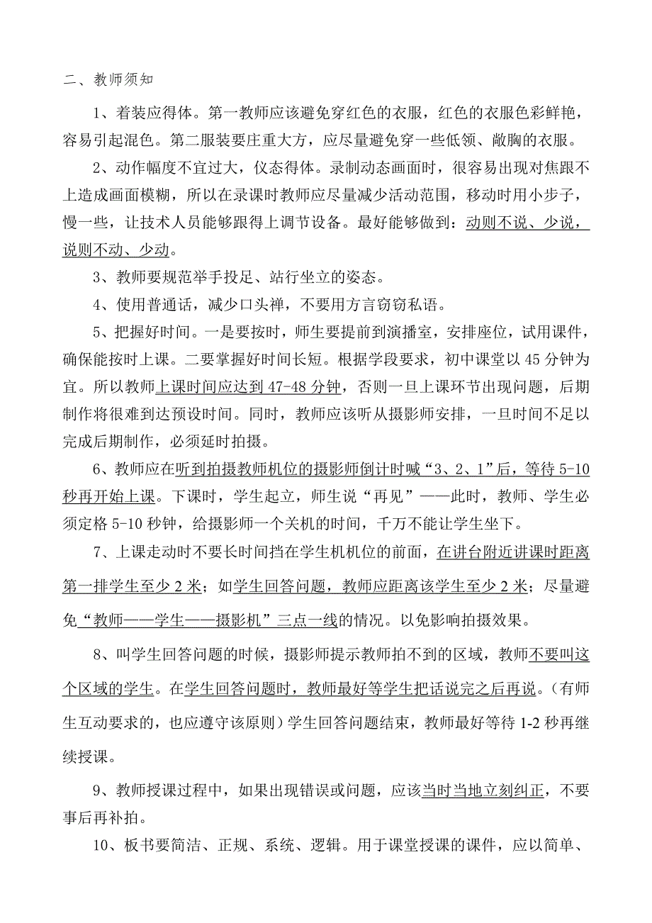 实验中学电教课录制须知_第3页