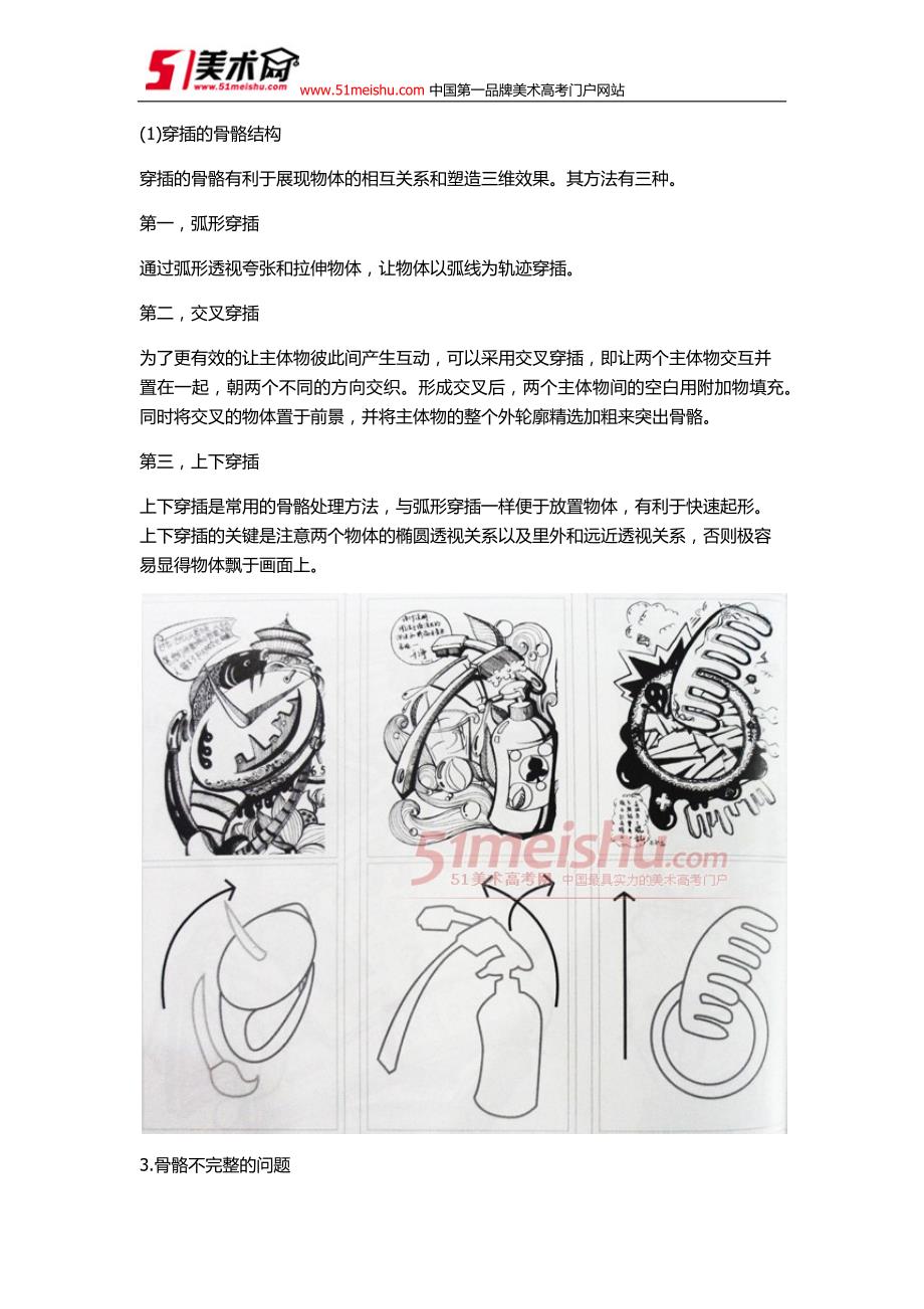 创意速写单个物体塑造骨骼结构指导_第2页