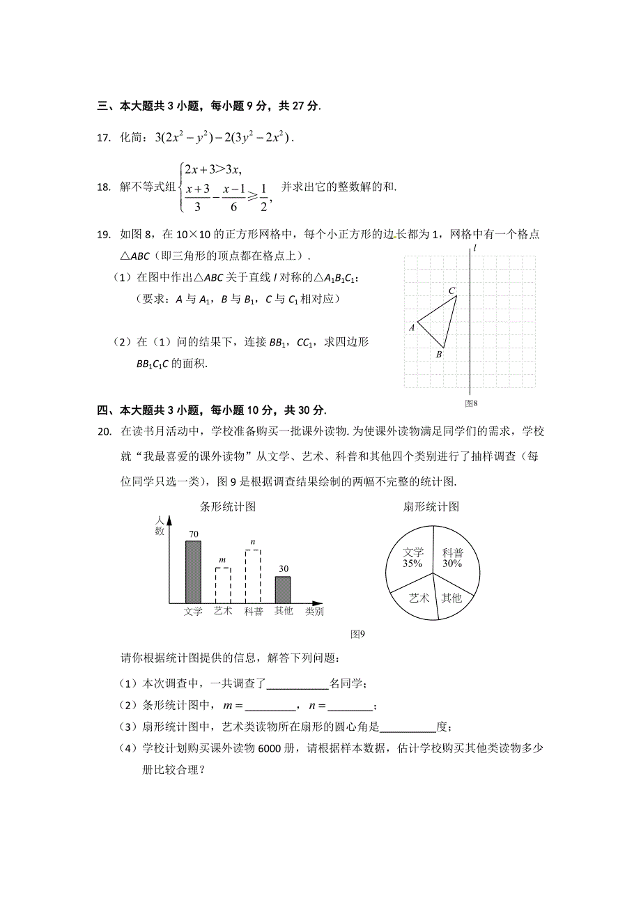 2012年四川省乐川中考数学试卷及答案_第4页