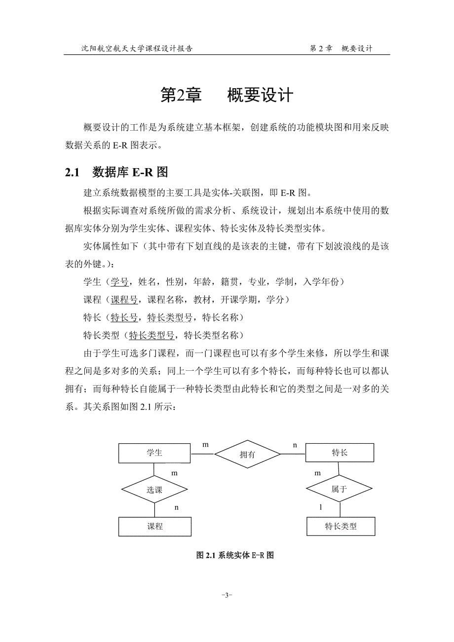 学生综合信息管理_第5页