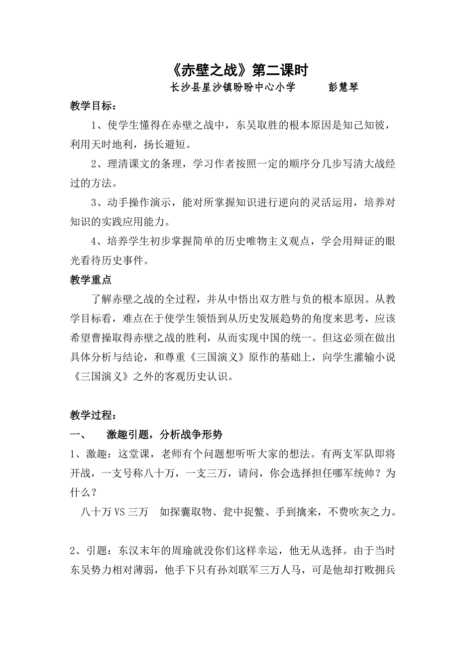 《赤壁之战》第二课时_第1页