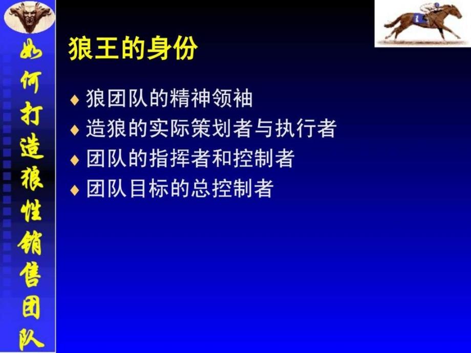 如何打造狼性销售团队（六）ppt课件_第3页