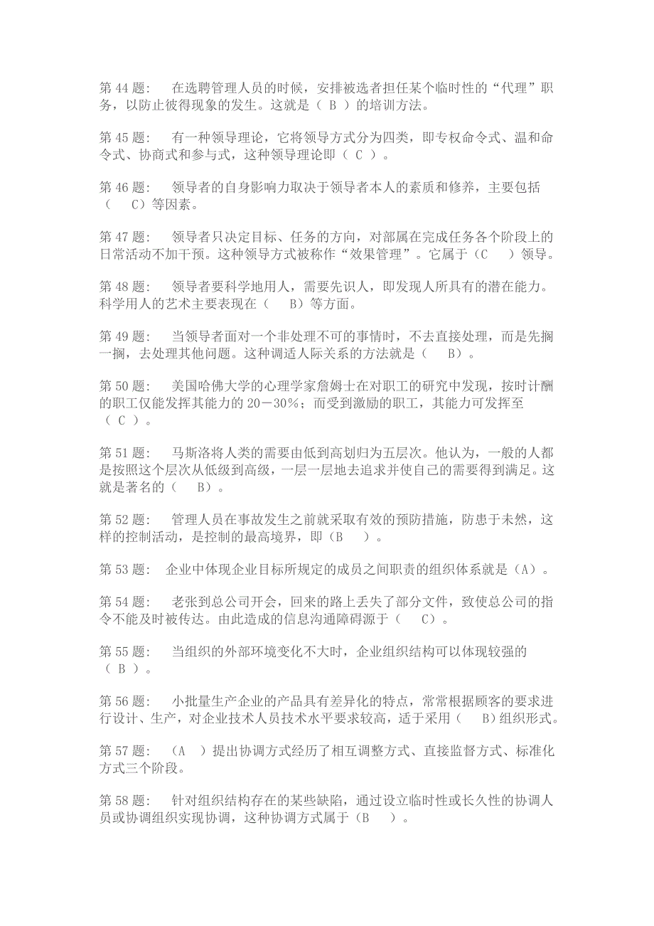 2012年秋季电大职业技能实训各科试题答解_第4页