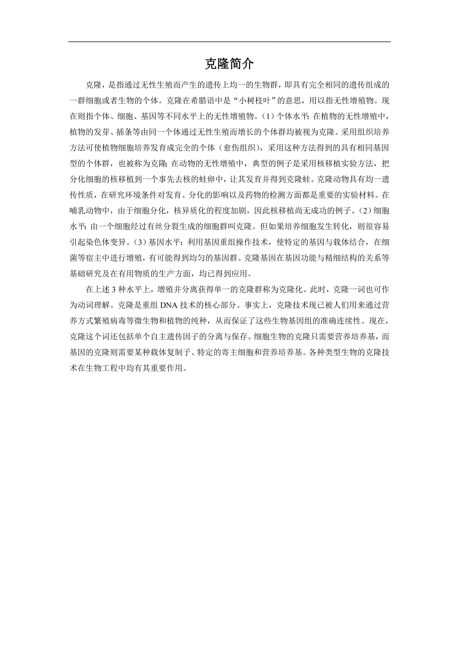克隆简介_第1页
