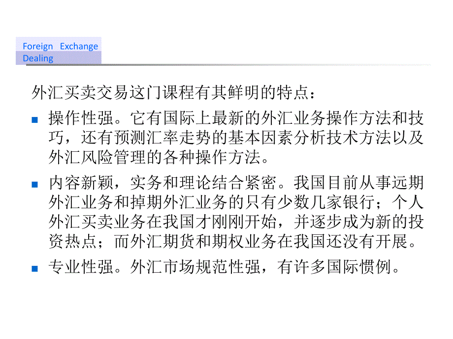 外汇与汇率的关系_第3页