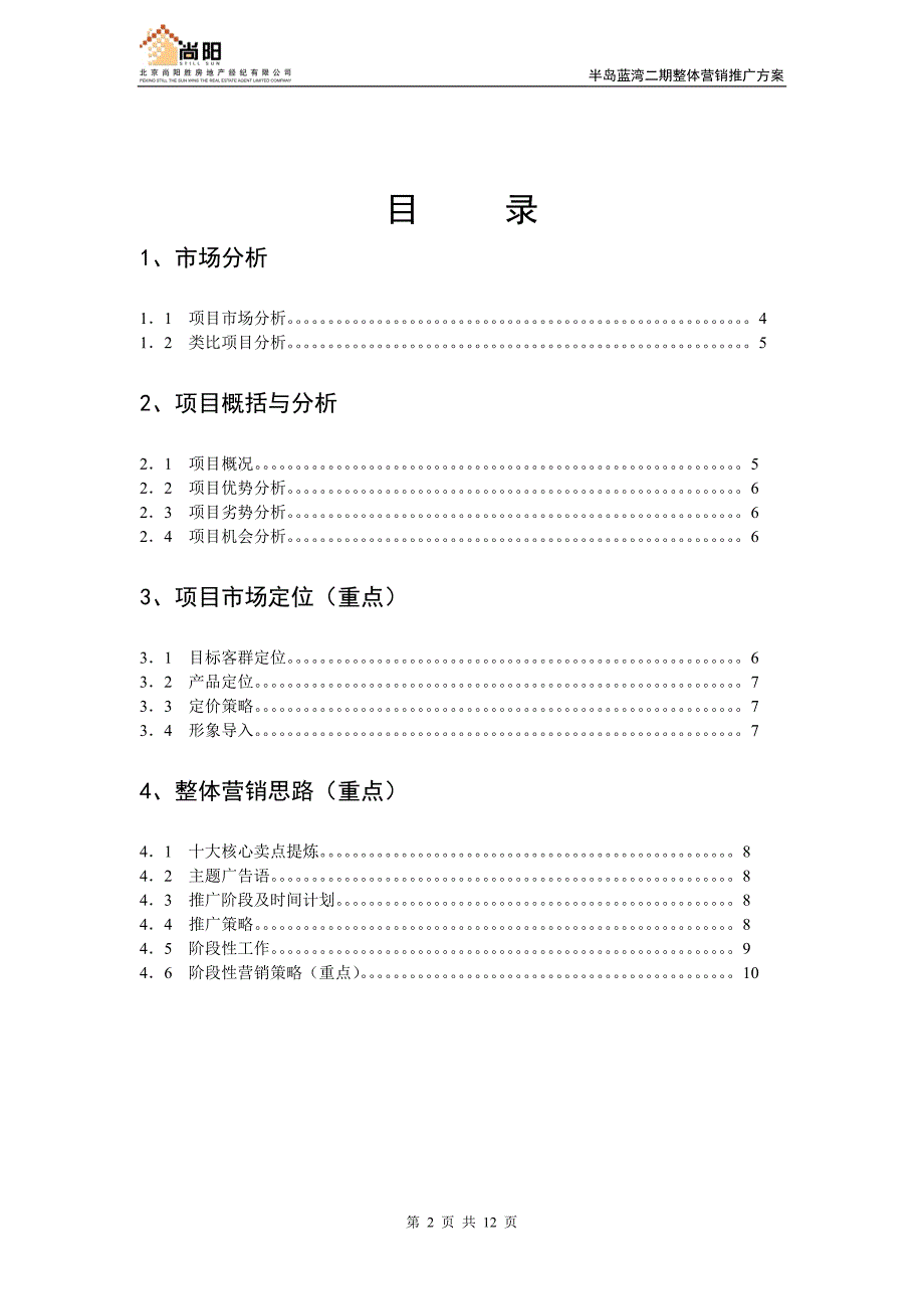 半岛蓝湾二期整体营销策划方案_第2页