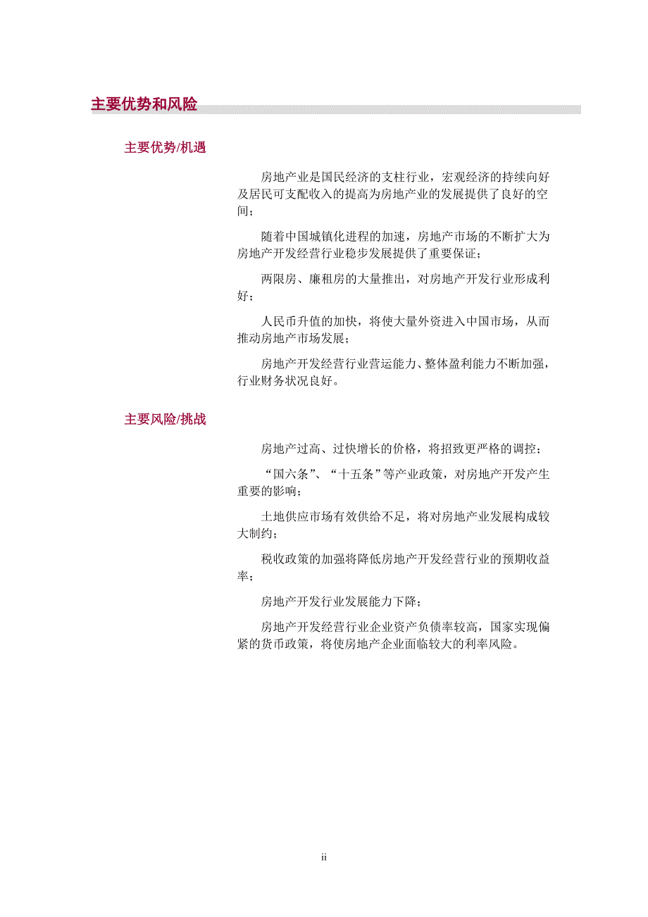 xxx年度房地产行业信用评级报告_第3页