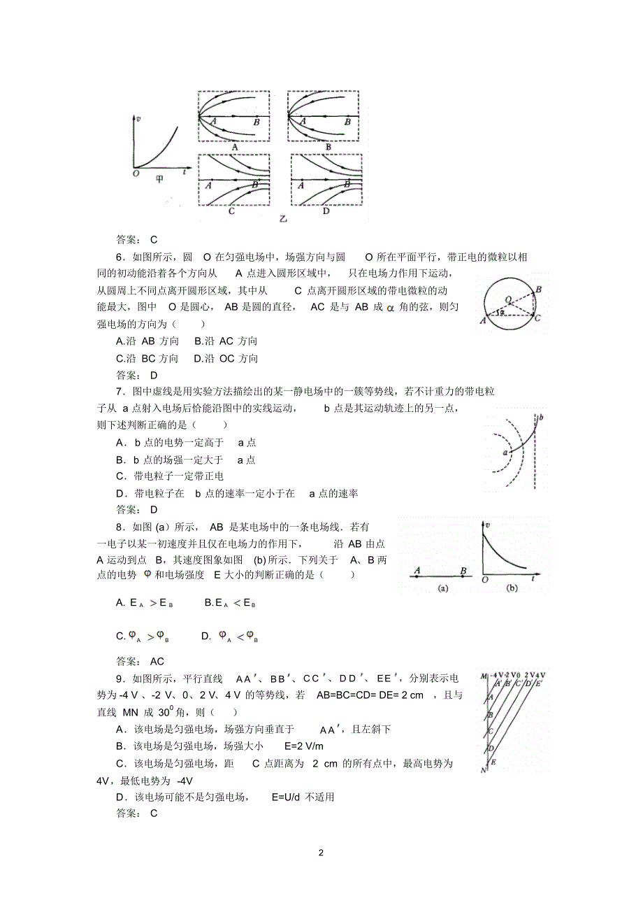高考专题复习：电磁学部分(选择题)70道_第2页