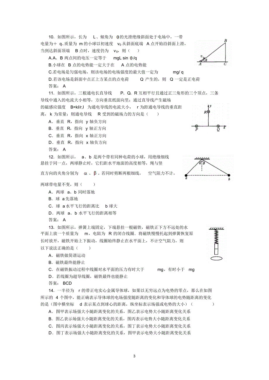 高考专题复习：电磁学部分(选择题)70道_第3页