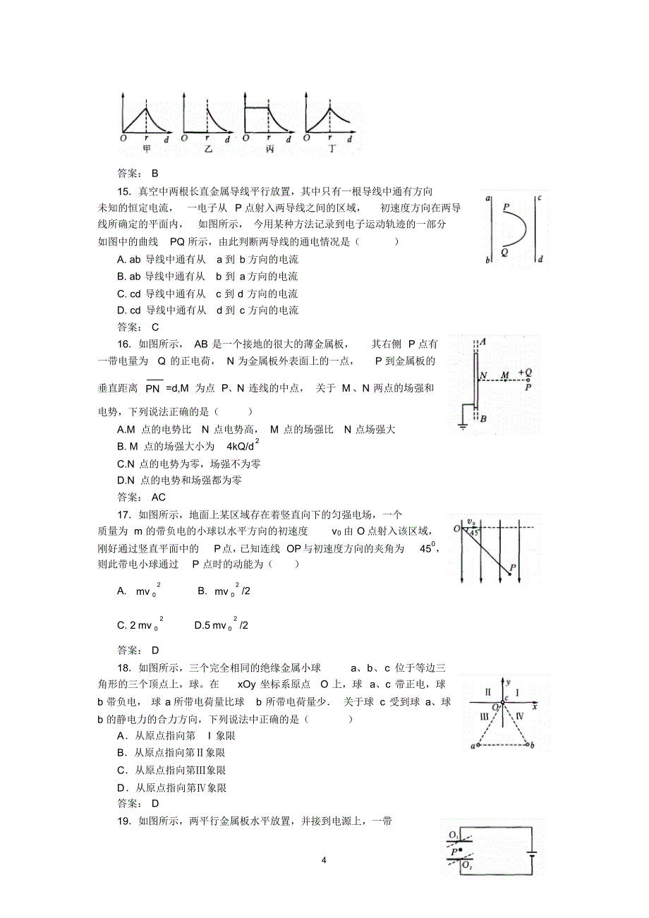 高考专题复习：电磁学部分(选择题)70道_第4页