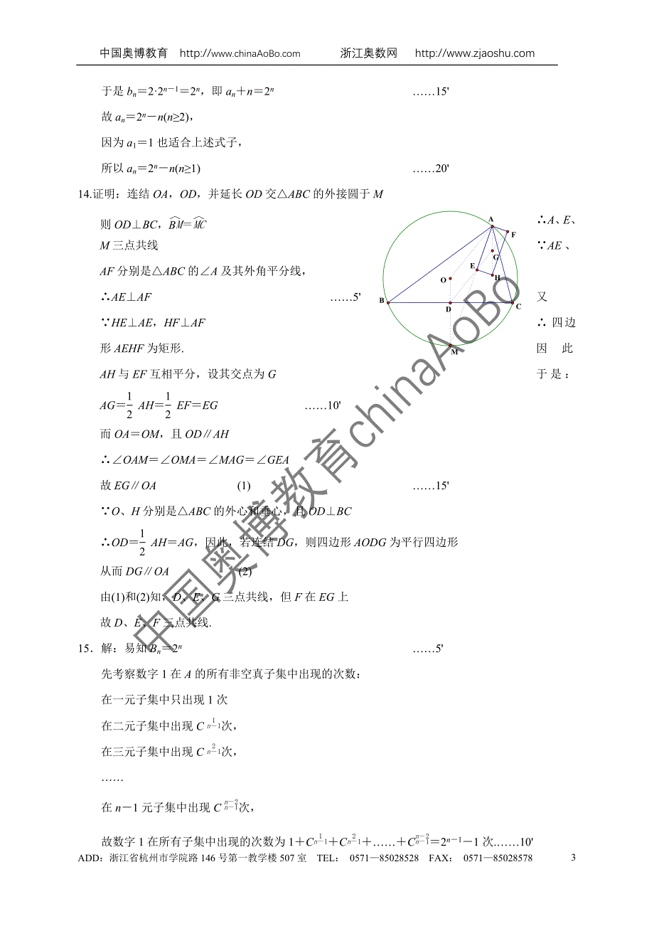 2004年全国高中数学联赛四川省初赛_第3页