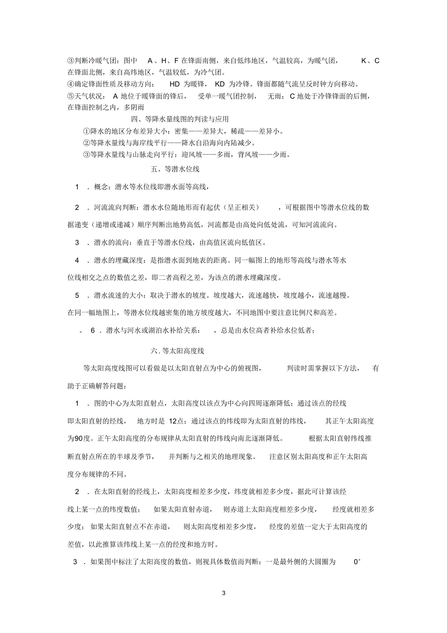 等值线地图综合分析_第3页