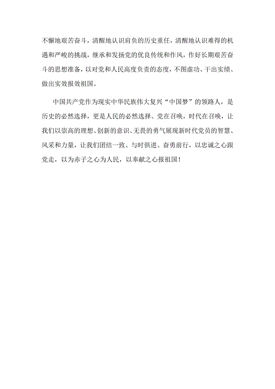 2018年庆祝中国共产党建党97周年感言范文稿_第3页
