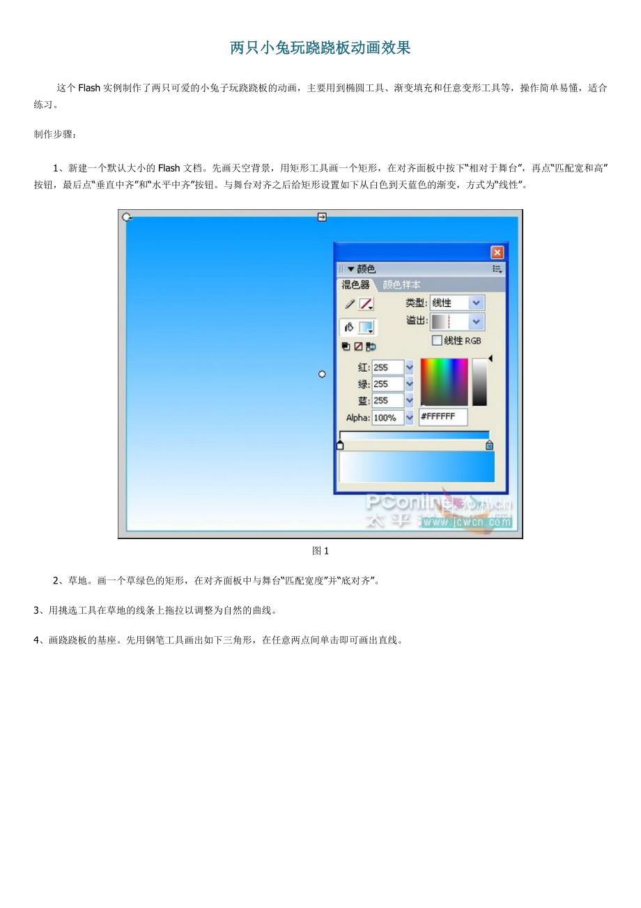 绘制可爱的小兔子_第1页