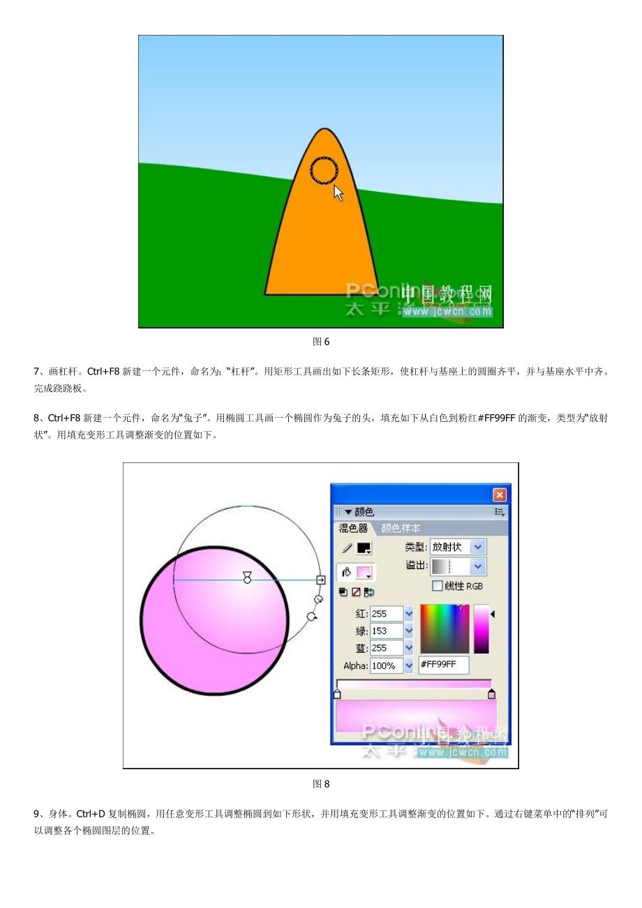 绘制可爱的小兔子_第3页