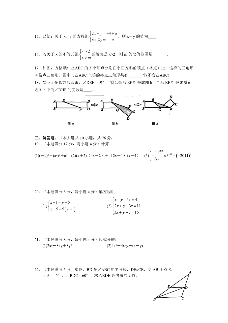 苏州市相城区2012-2013年七年级下期末考试数学试题及答案_第2页