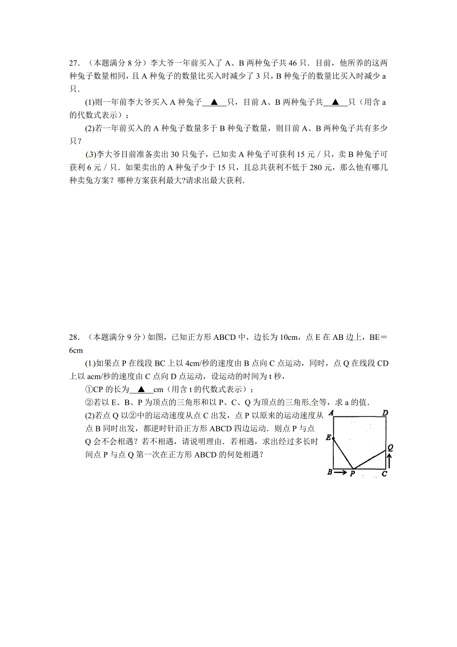 苏州市相城区2012-2013年七年级下期末考试数学试题及答案_第4页