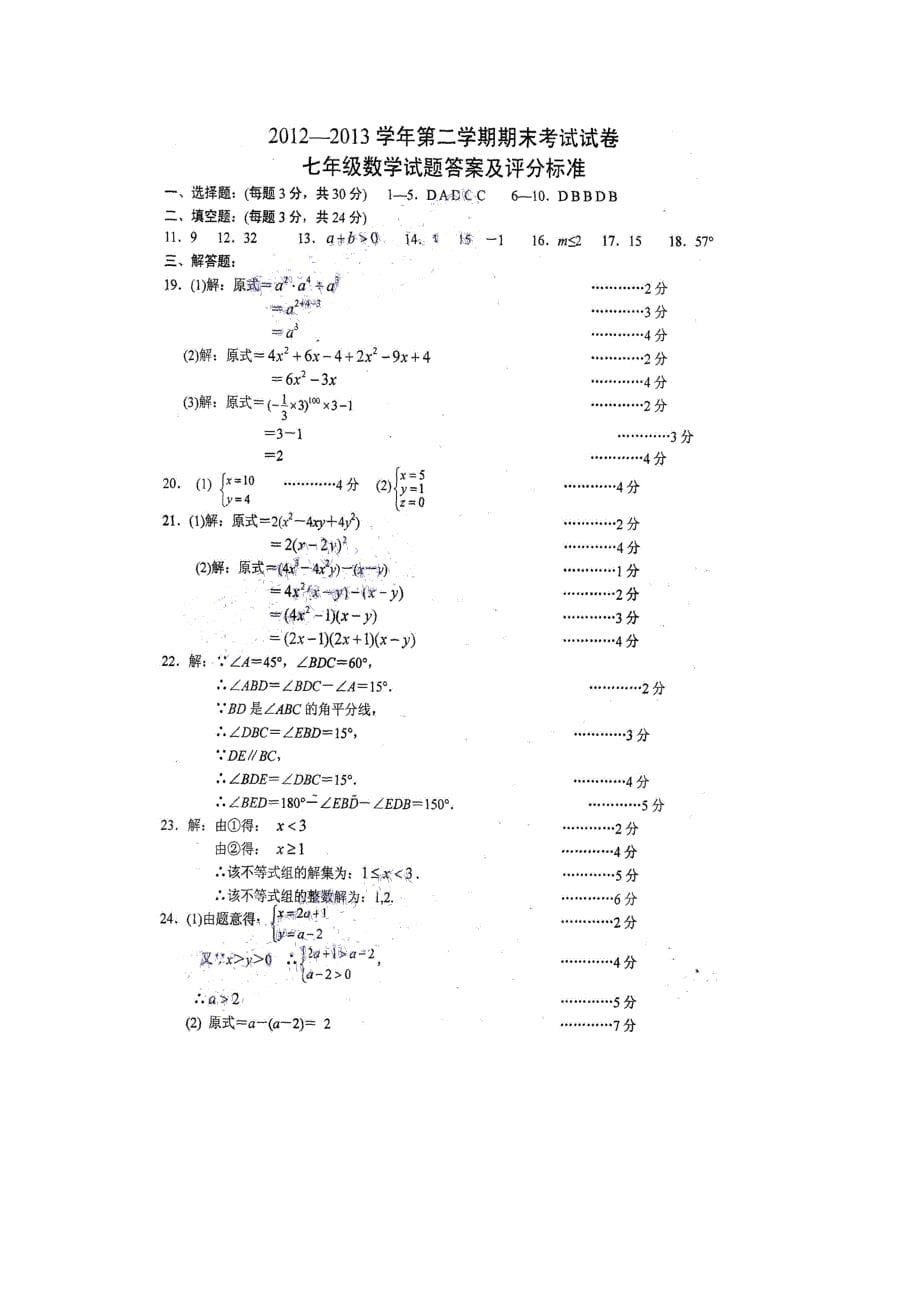 苏州市相城区2012-2013年七年级下期末考试数学试题及答案_第5页