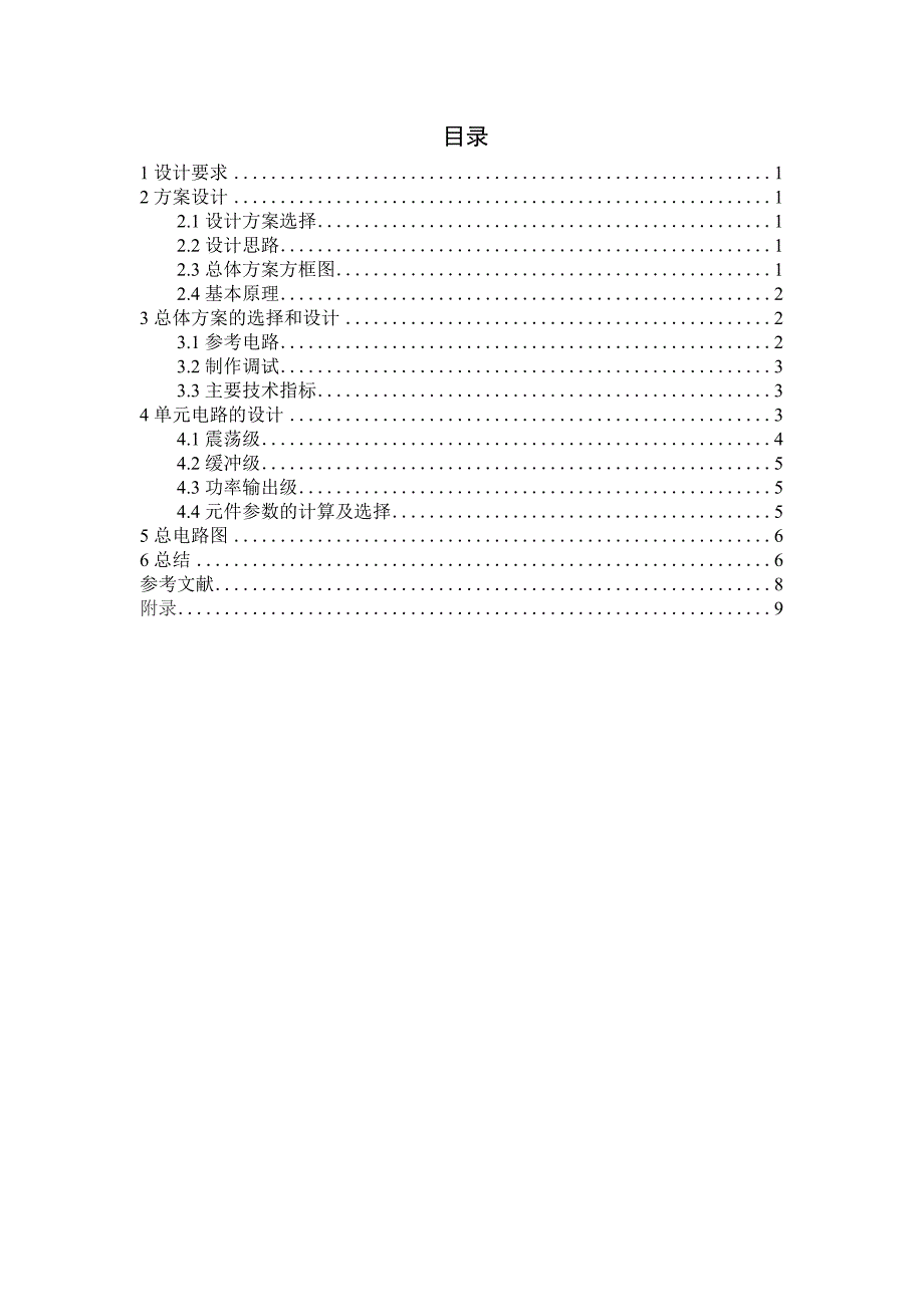 小功率调频发射机(1)_第3页