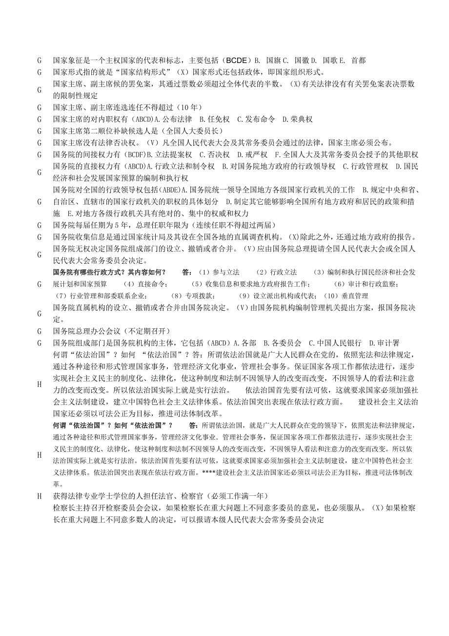 2016当代中国政治制度附答案_第4页