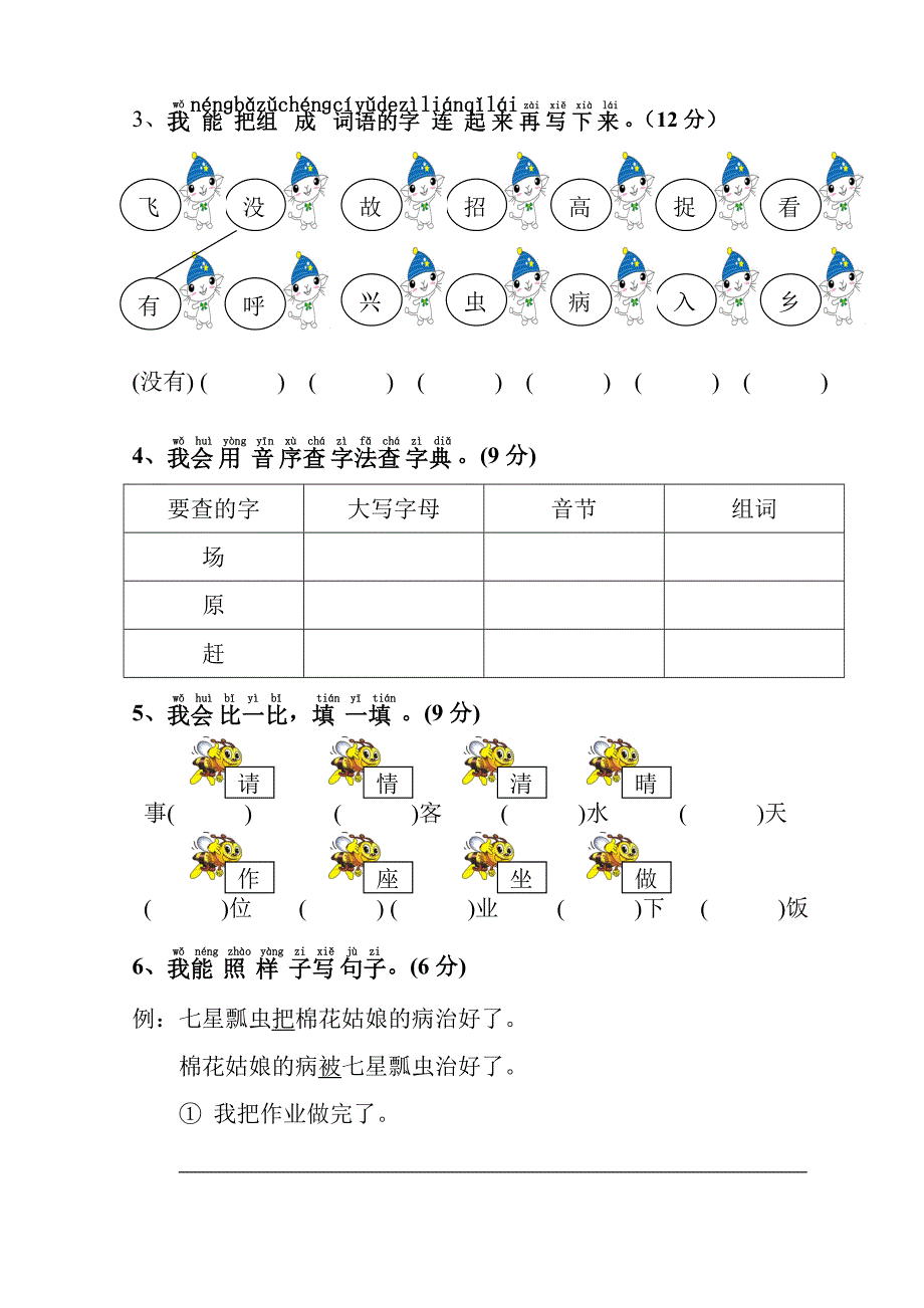 一年级下语文期末试题2017新人教部编版一年级语文下册期末考试卷人教版（2016部编版）_第2页