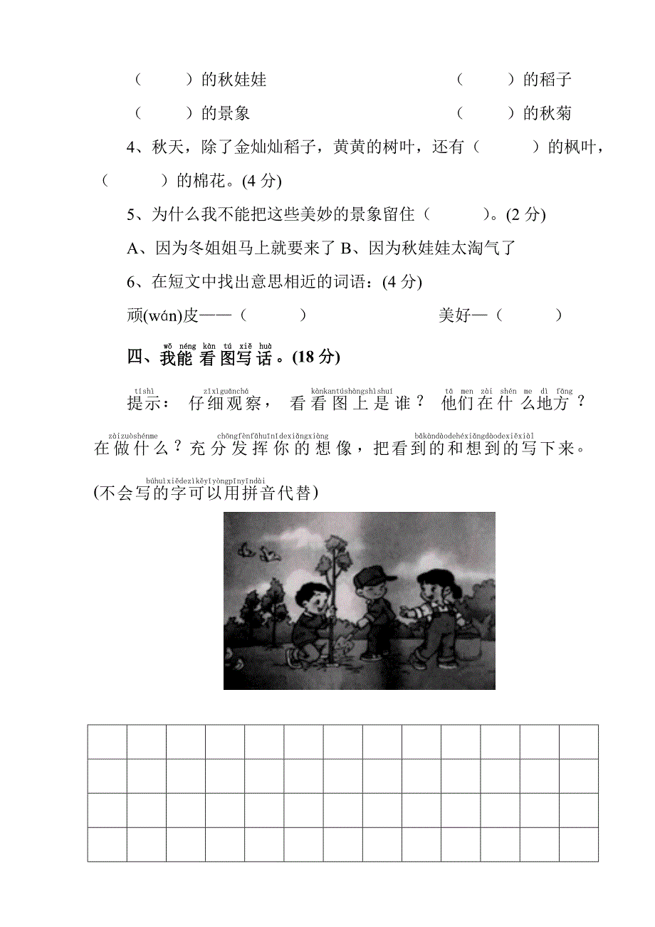 一年级下语文期末试题2017新人教部编版一年级语文下册期末考试卷人教版（2016部编版）_第4页